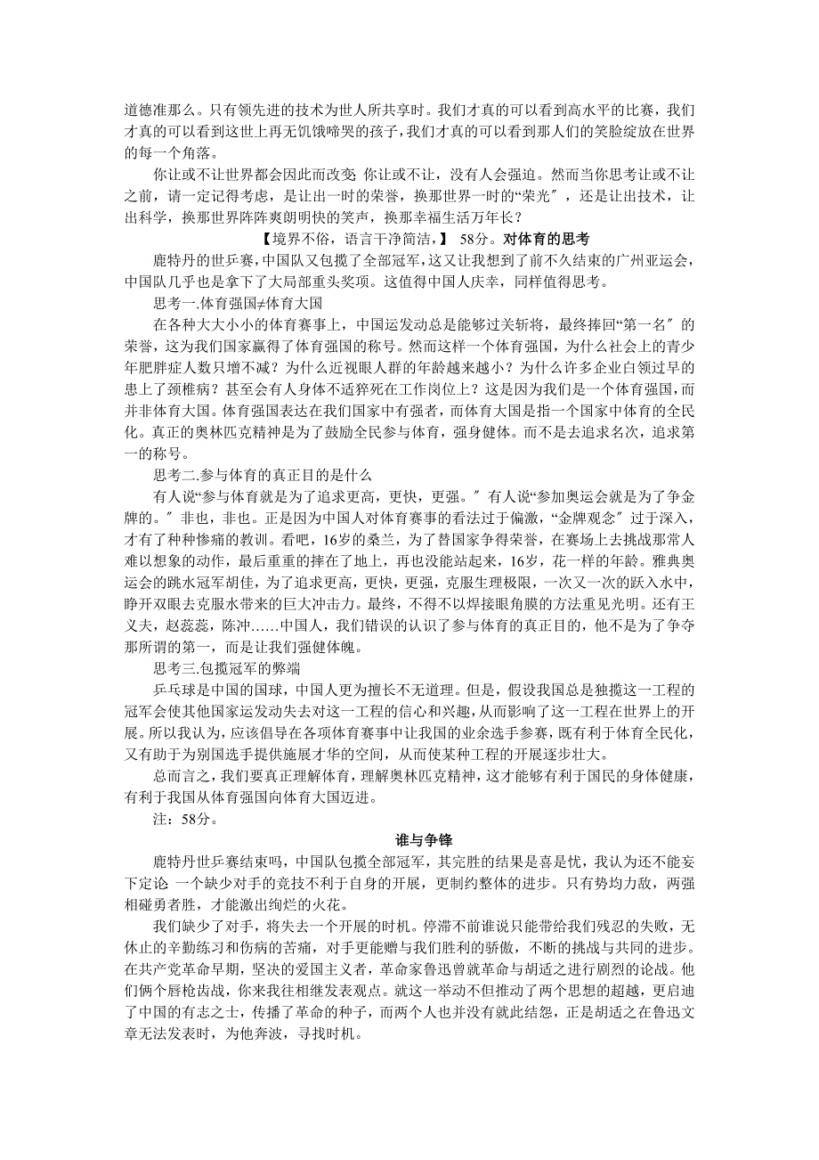 [高考语文]2011年北京高考高分作文_第3页