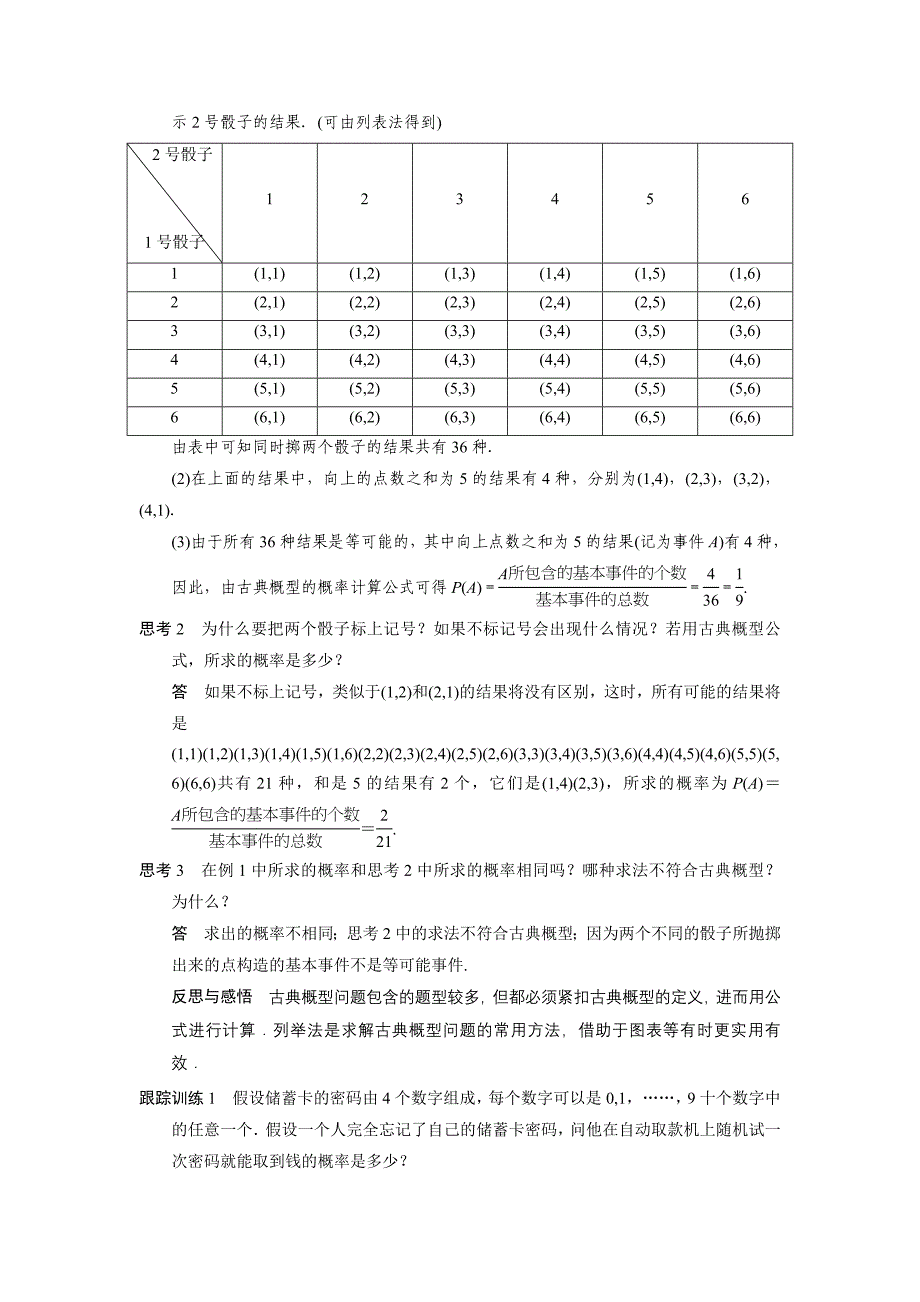 人教A版3.2.1古典概型2学案含答案_第2页