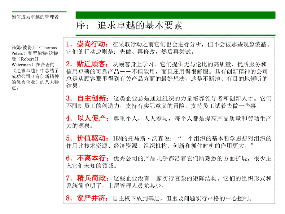 如何成为卓越的管理者(1)_第2页