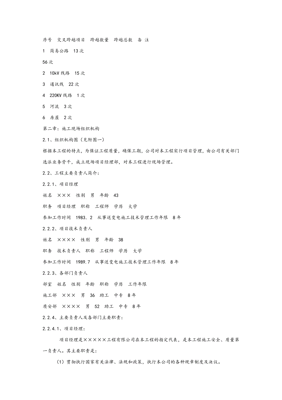 35kv架空线路工程施工组织设计方案_第4页