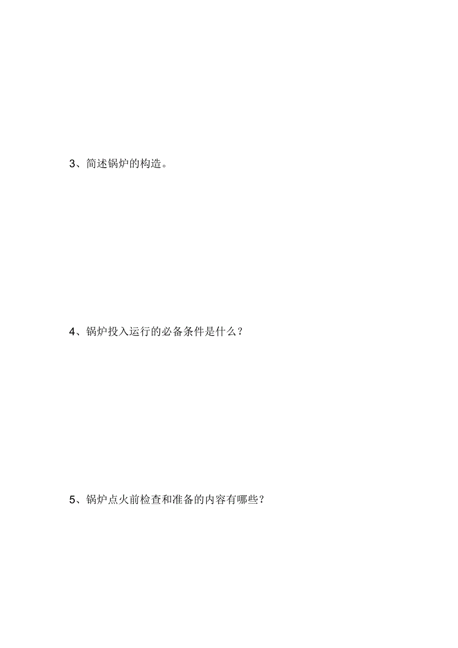 锅炉操作资格证的试题以及答案_第4页
