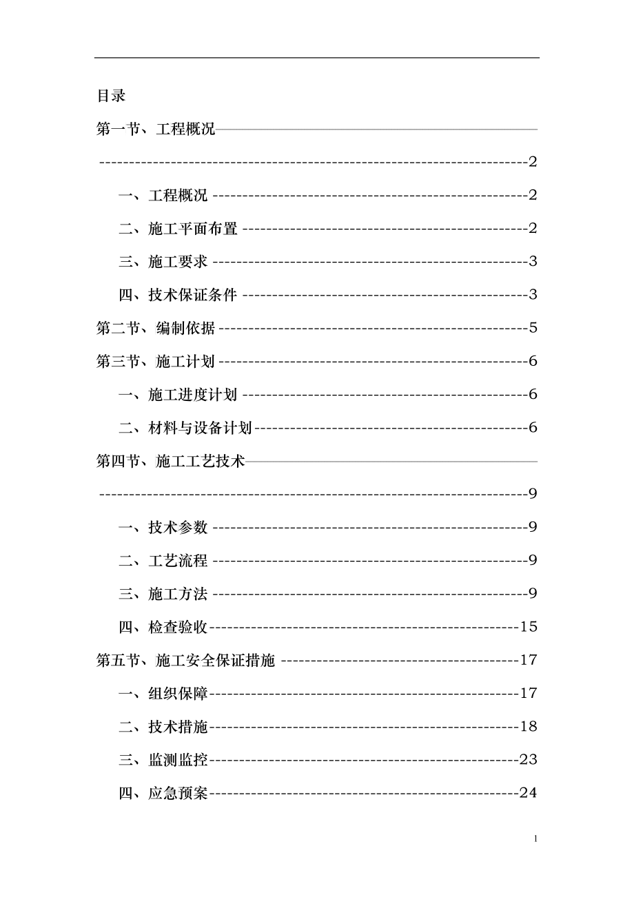 落地式脚手架工程_第2页