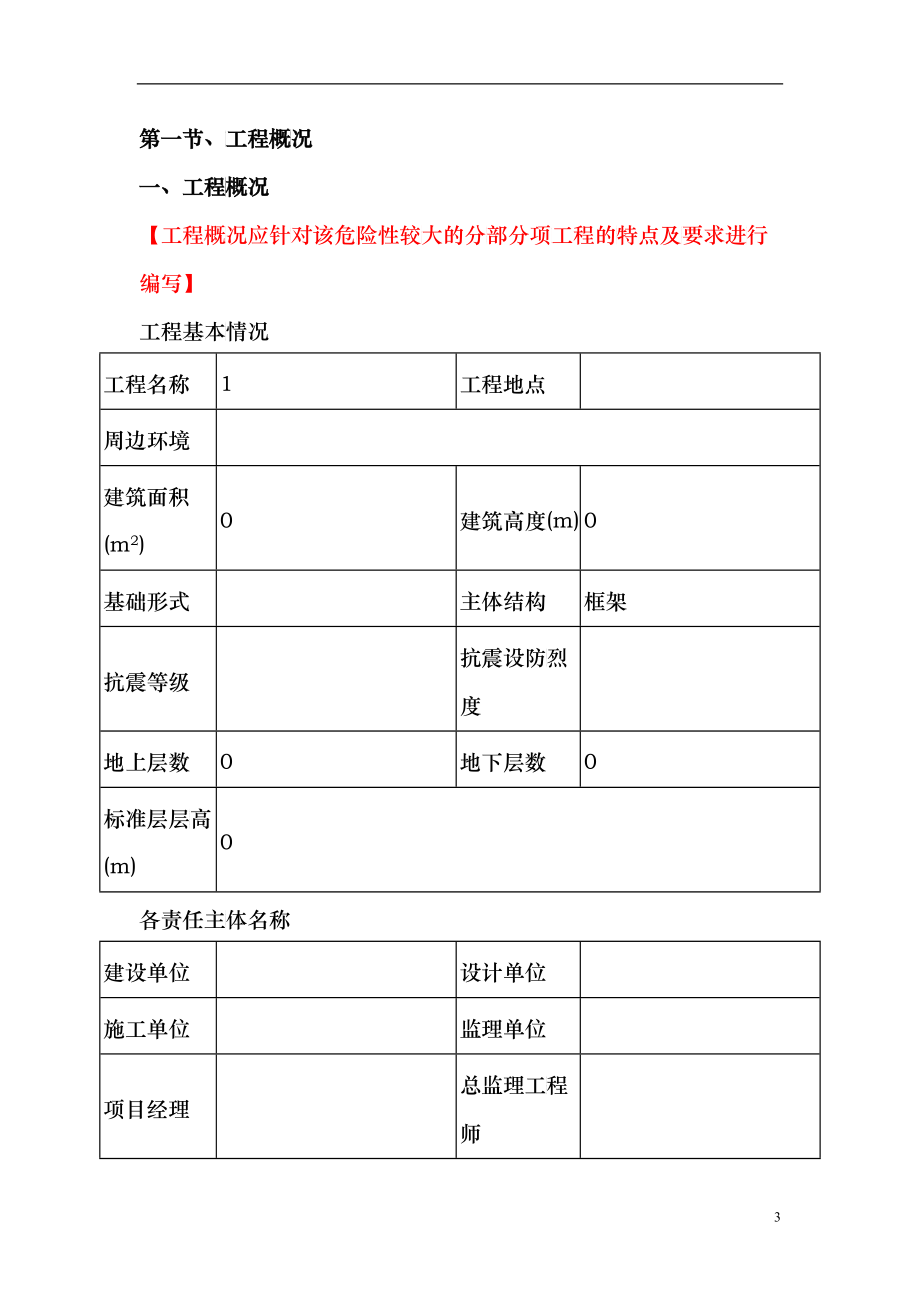 落地式脚手架工程_第4页