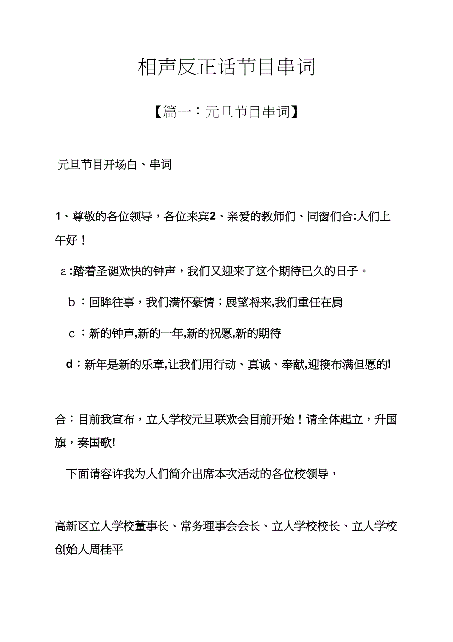 相声反正话节目串词_第1页