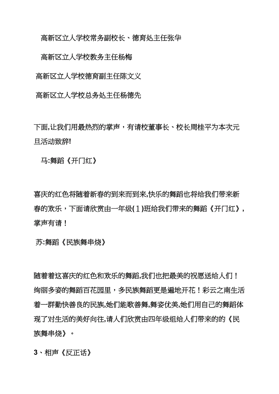 相声反正话节目串词_第2页