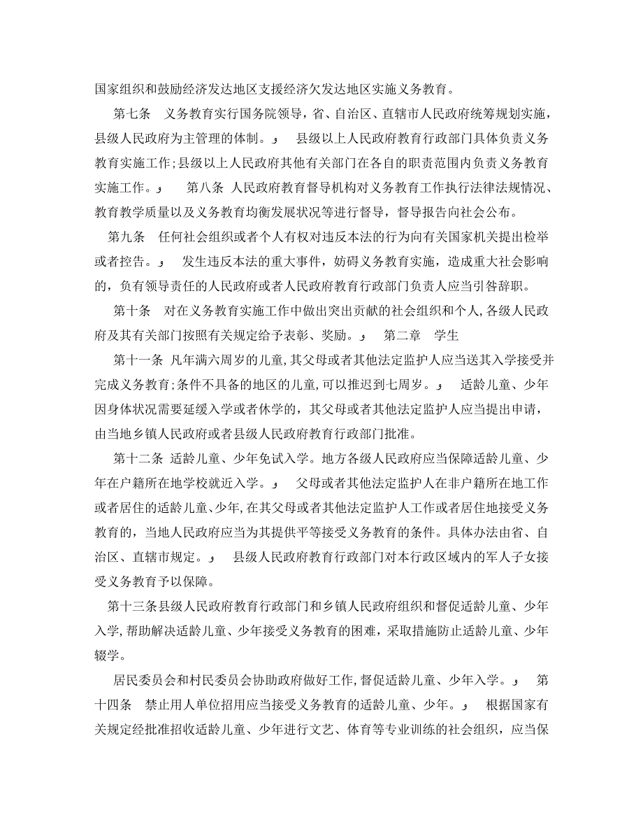 最新义务教育法全文_第2页