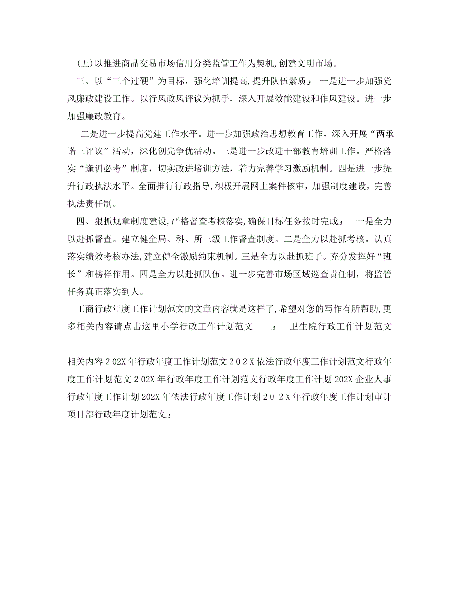 工商行政年度工作计划范文_第3页