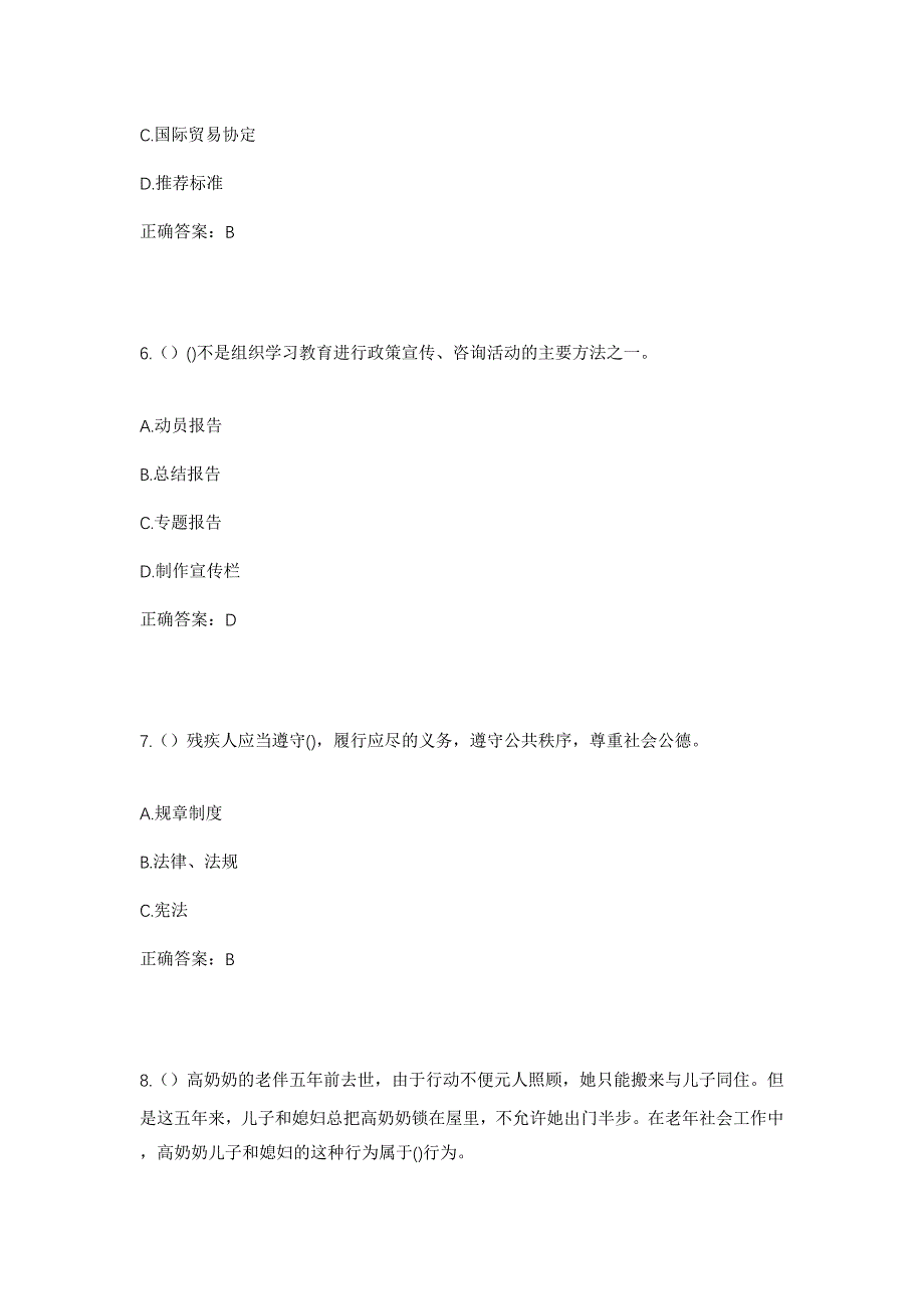 2023年上海市浦东新区北蔡镇大华三社区工作人员考试模拟题及答案_第3页