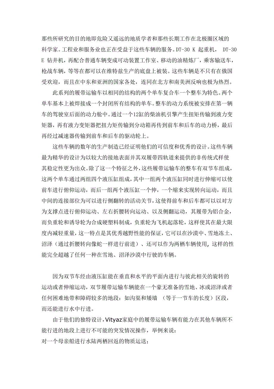 外文翻译--俄罗斯巴什科尔托斯坦共和国的维特兹运输车辆.doc_第4页