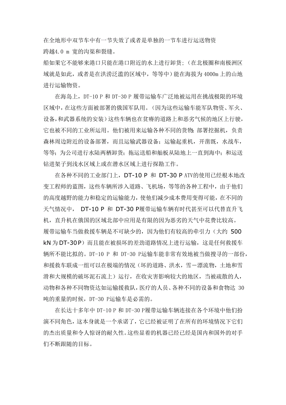 外文翻译--俄罗斯巴什科尔托斯坦共和国的维特兹运输车辆.doc_第5页