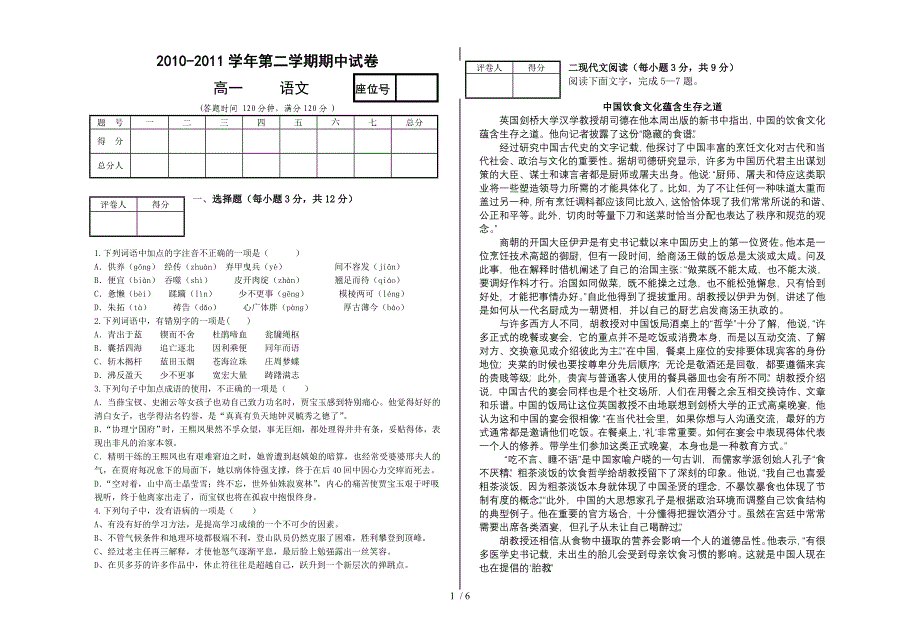 高一第二学期期中语文试卷及答案_第1页