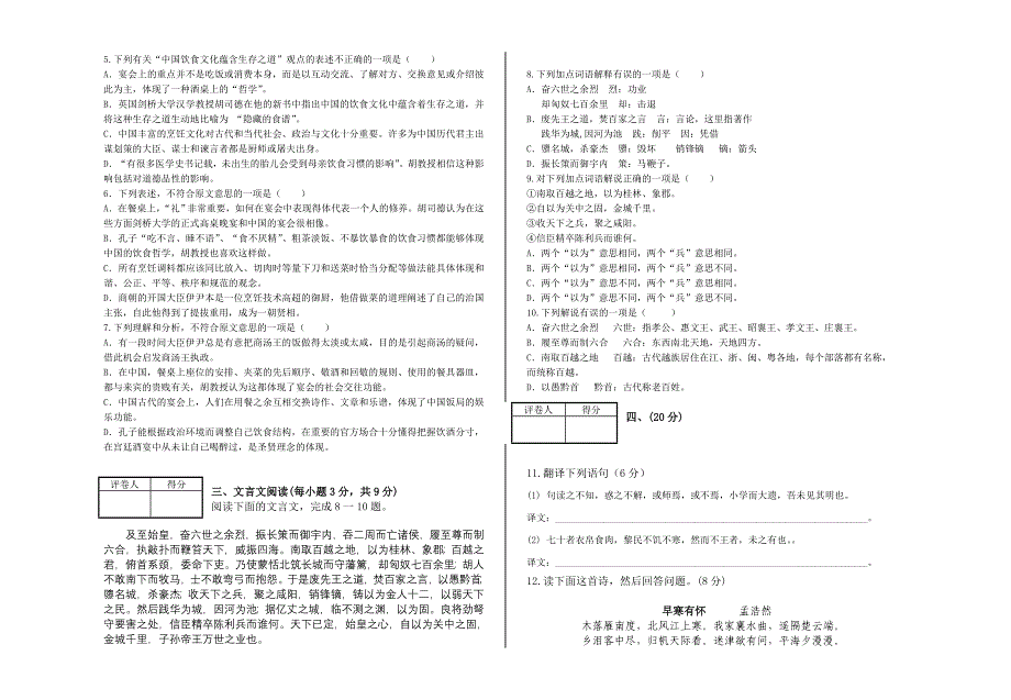 高一第二学期期中语文试卷及答案_第2页