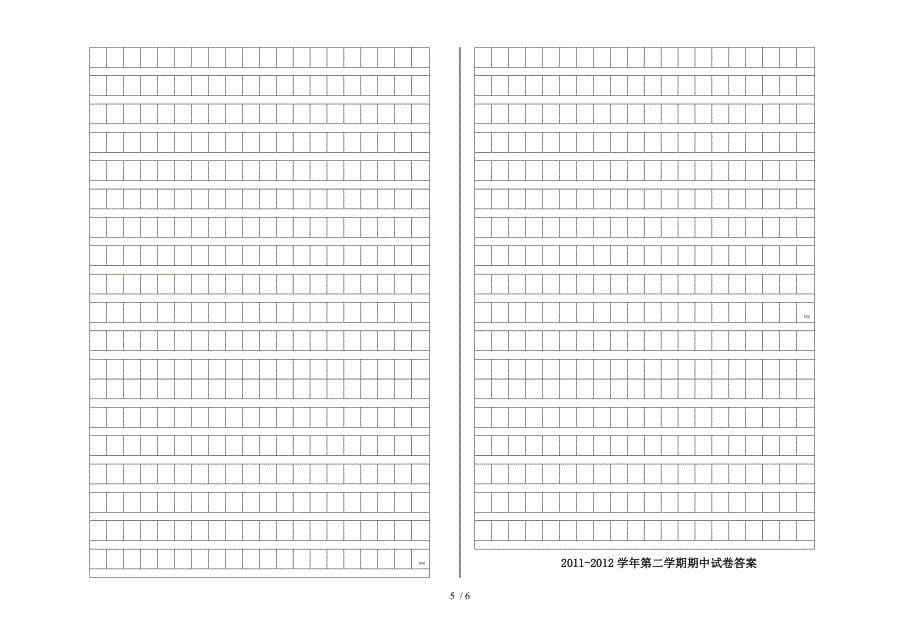 高一第二学期期中语文试卷及答案_第5页