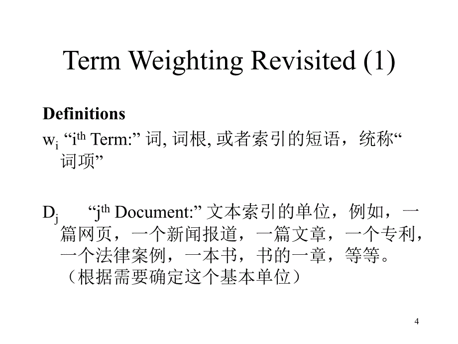 词项Term加权问题细节_第4页