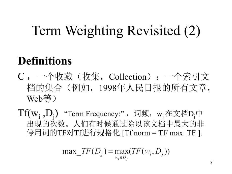 词项Term加权问题细节_第5页