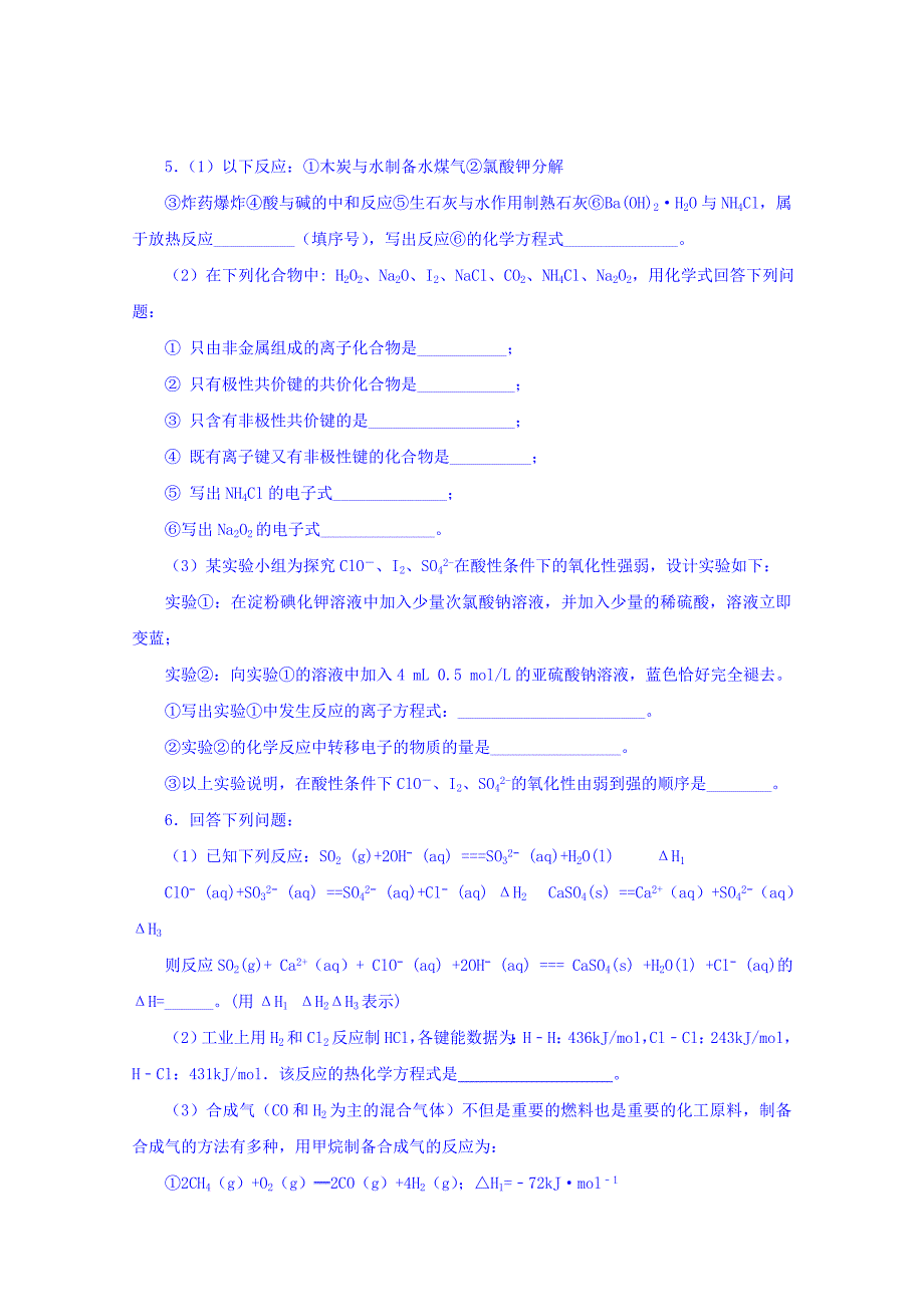 2022年高三上学期化学推中试题11.1 缺答案_第2页