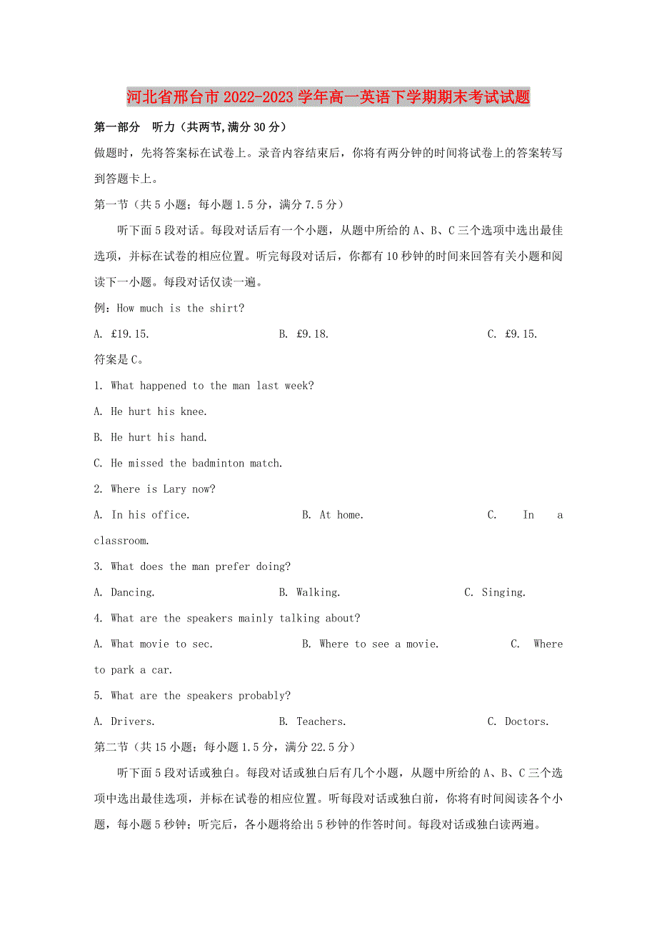 河北省邢台市2022-2023学年高一英语下学期期末考试试题_第1页