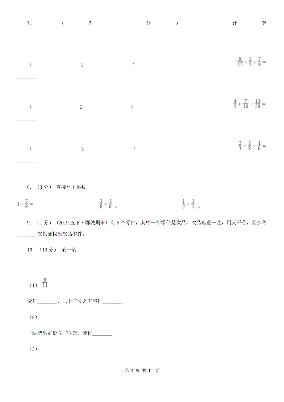 河北省唐山市2021版五年级下学期数学期末考试试卷D卷_第2页