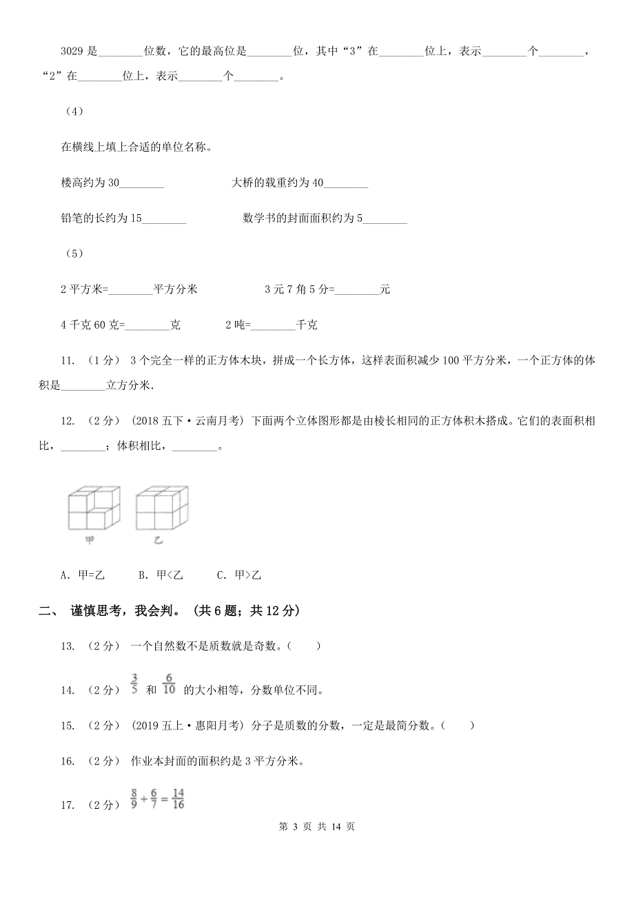 河北省唐山市2021版五年级下学期数学期末考试试卷D卷_第3页