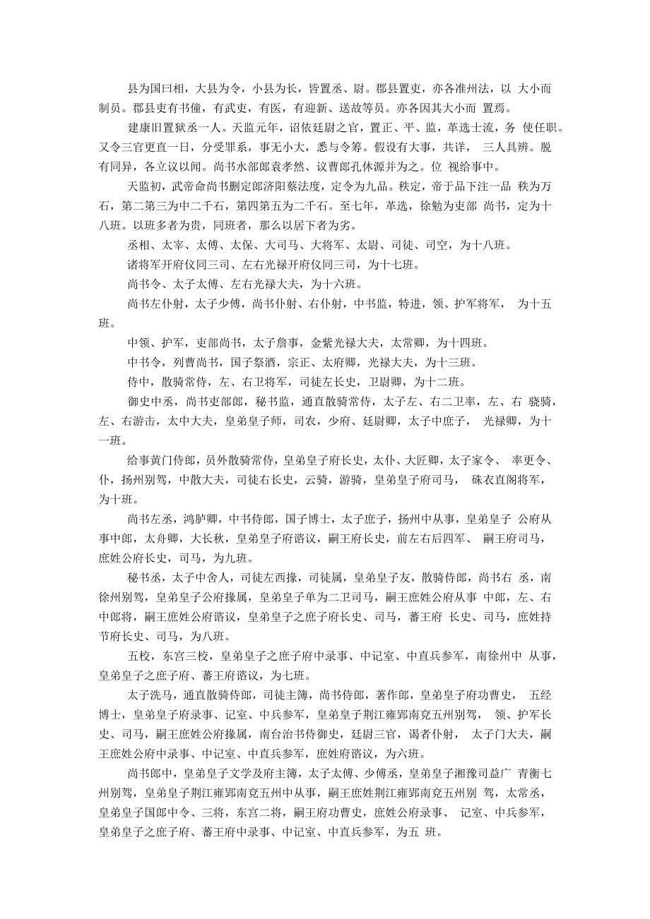 隋书卷二十一_第5页