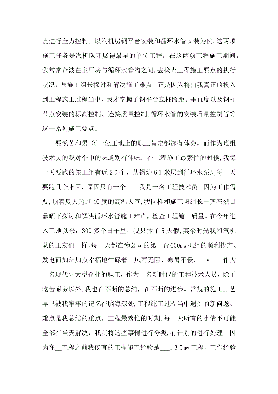 技术质量部年末工作总结模板_第3页