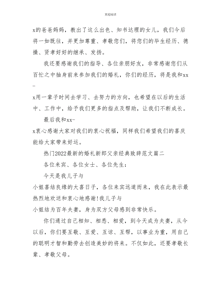 热门2022最新的婚礼新郎父亲经典致辞范文五篇_第2页