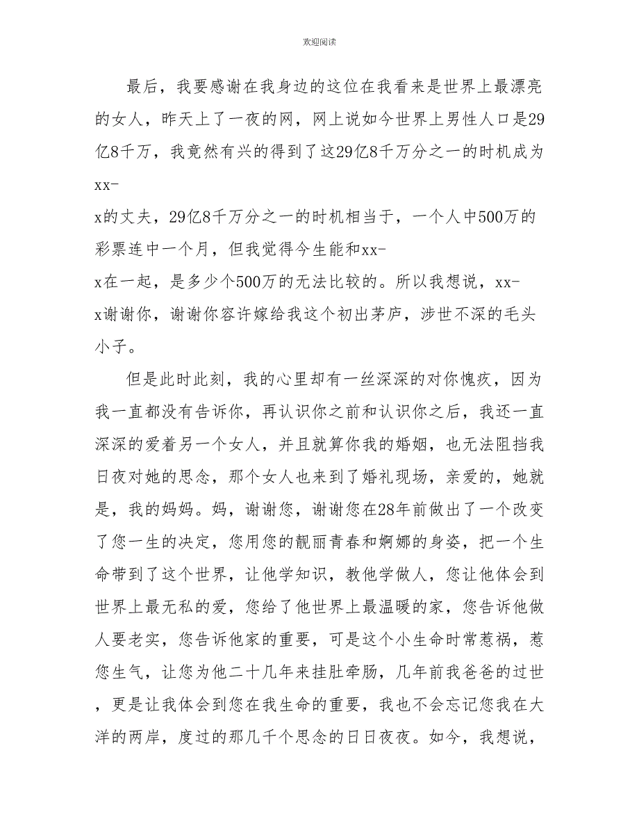 热门2022最新的婚礼新郎父亲经典致辞范文五篇_第4页