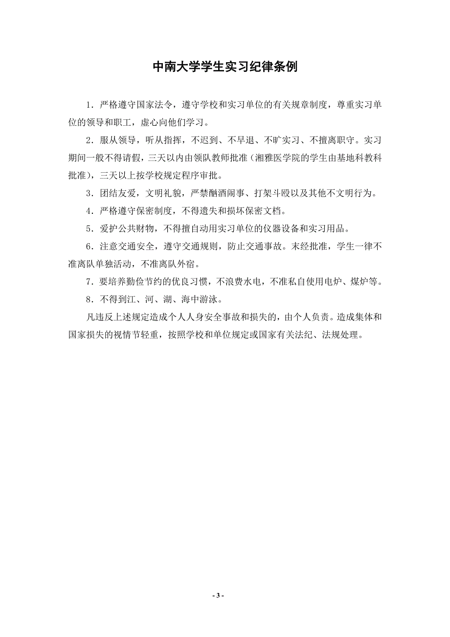 级控制类湘潭电机集团有限公司实习_第4页