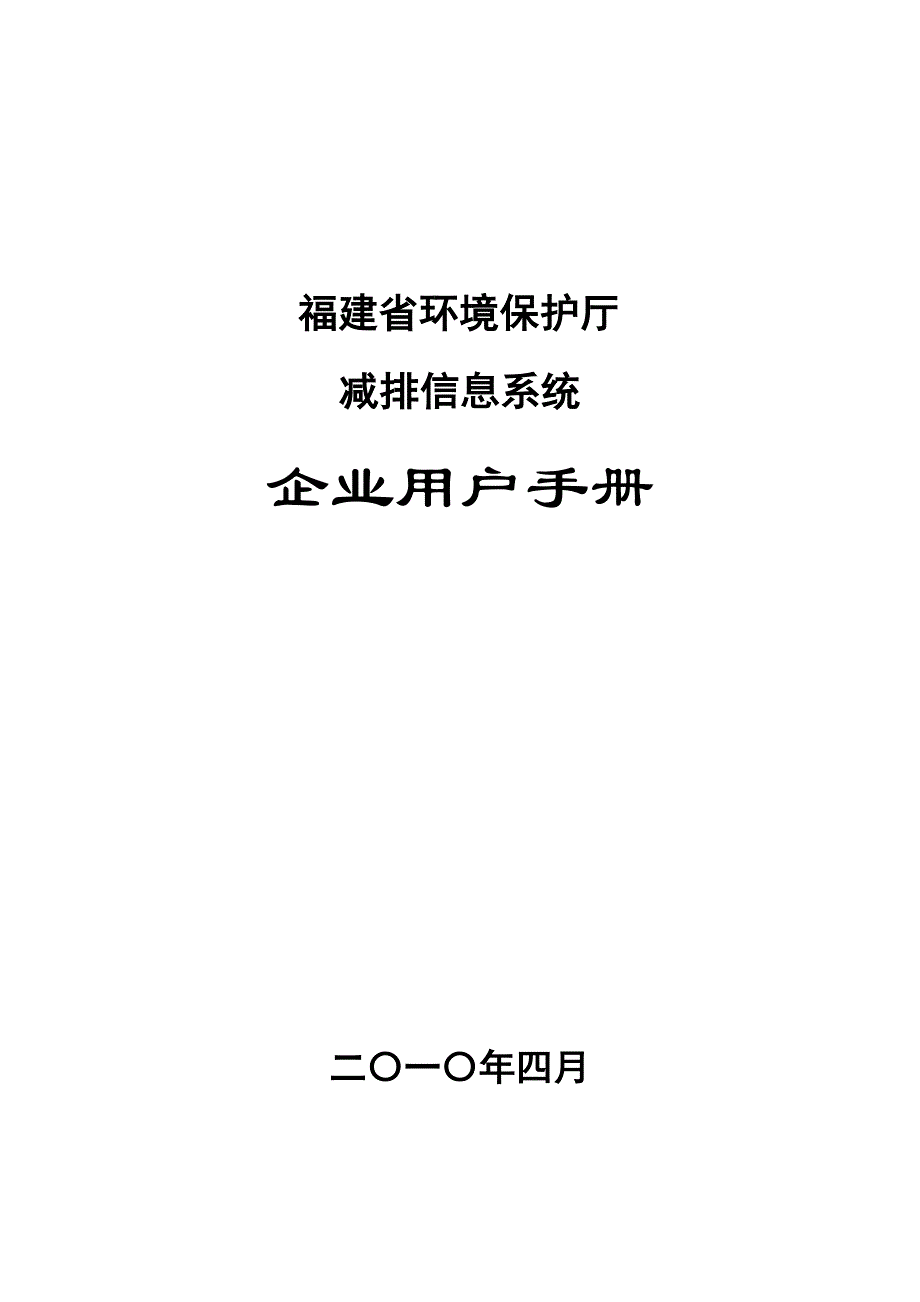 福建省环境保护厅_第1页