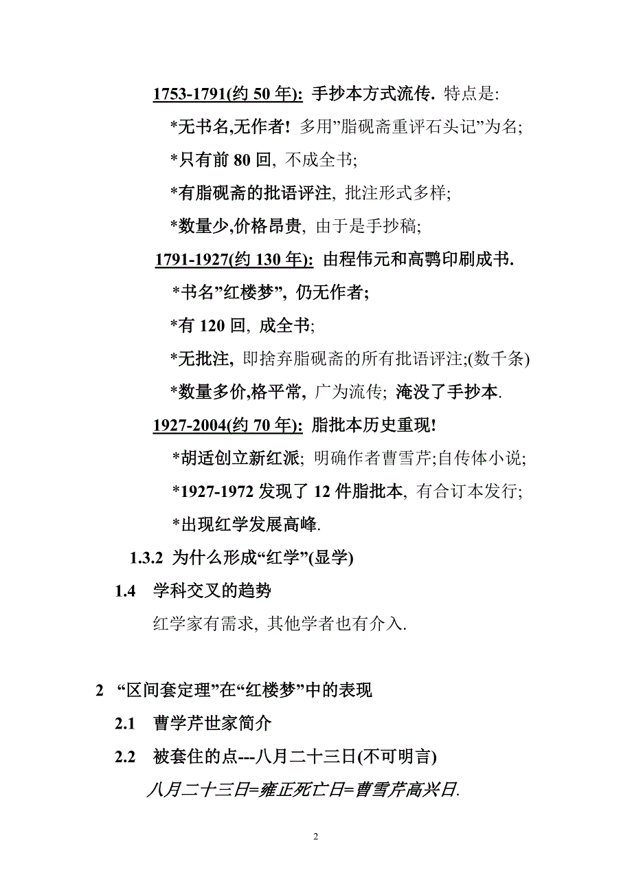 安宏志谈红学.doc_第2页