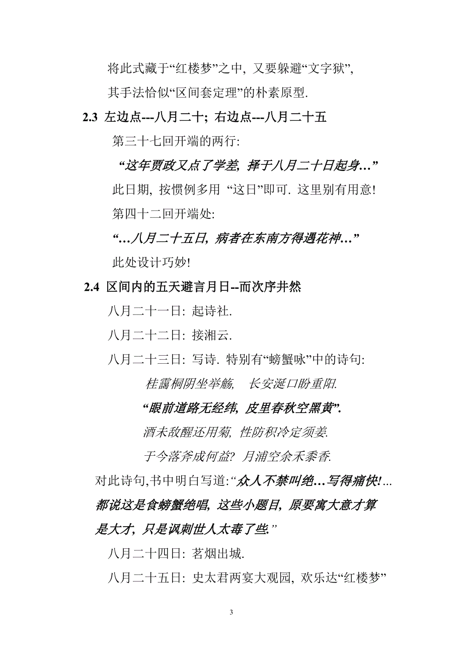 安宏志谈红学.doc_第3页
