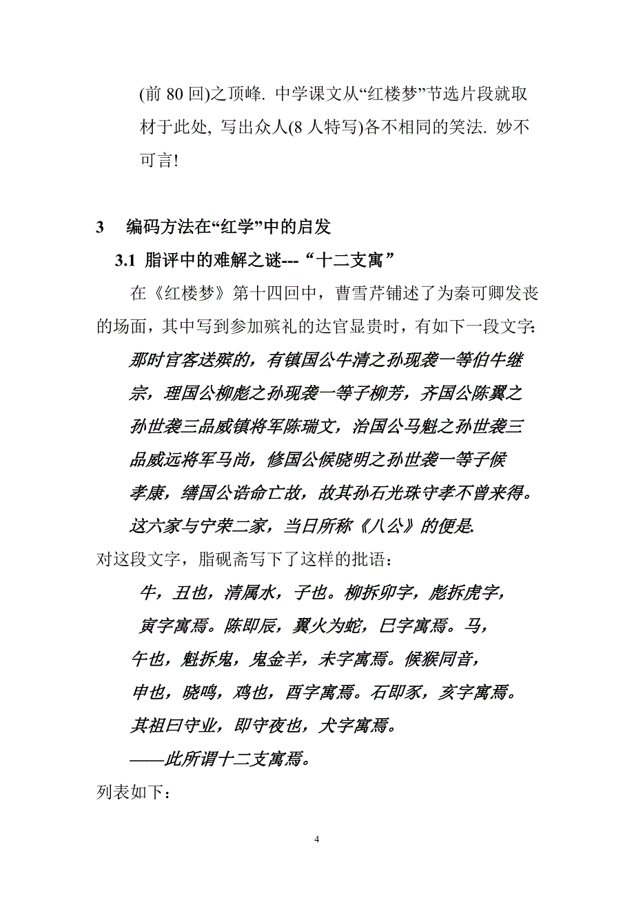 安宏志谈红学.doc_第4页
