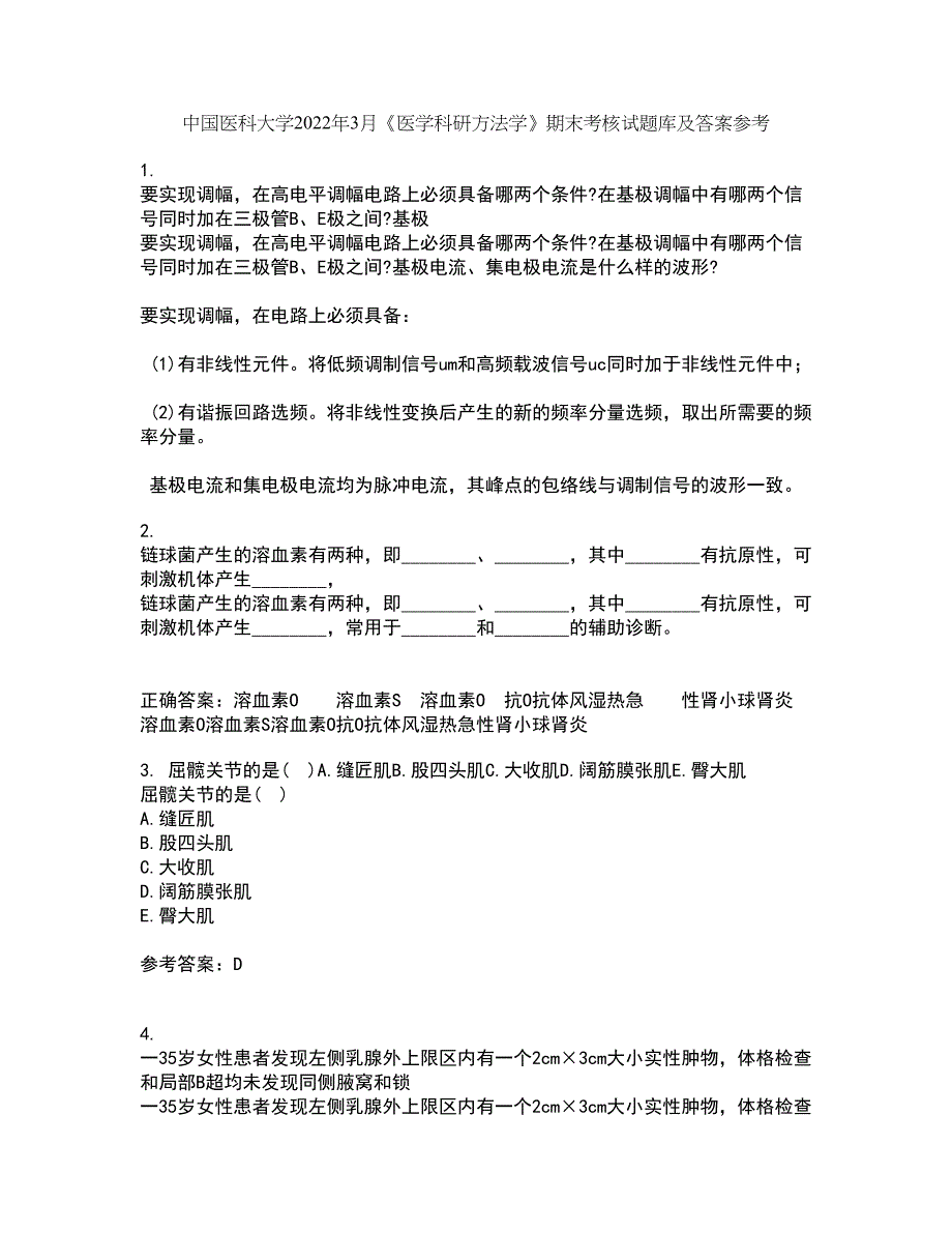 中国医科大学2022年3月《医学科研方法学》期末考核试题库及答案参考35_第1页