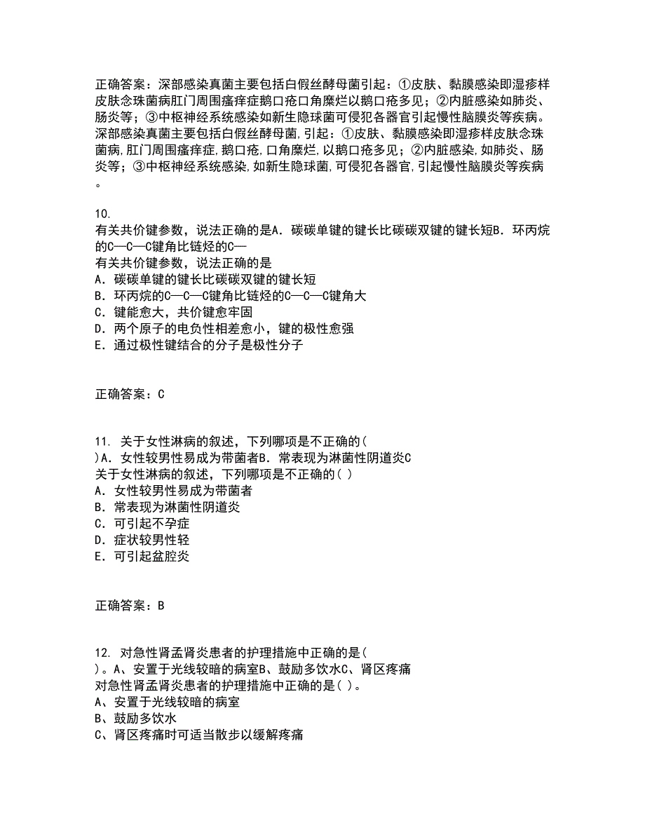 中国医科大学2022年3月《医学科研方法学》期末考核试题库及答案参考35_第4页