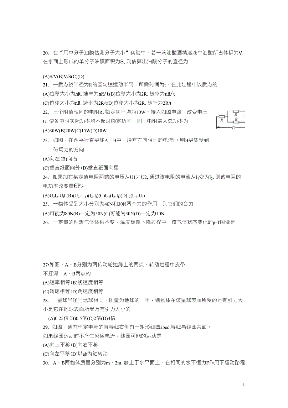 2016年上海市普通高中学业水平合格性考试物理试题及答案_第4页