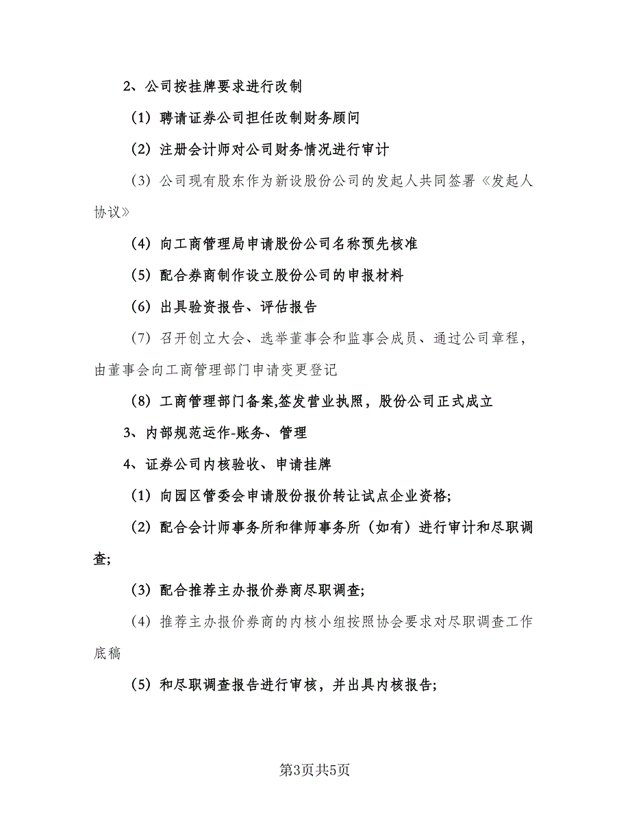 2023证券公司年度工作计划样本（2篇）.doc_第3页