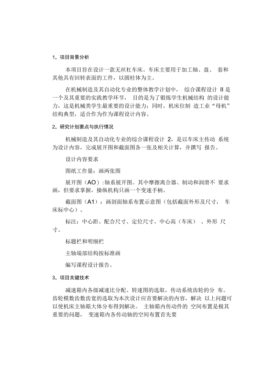 车床主传动系统设计_第2页