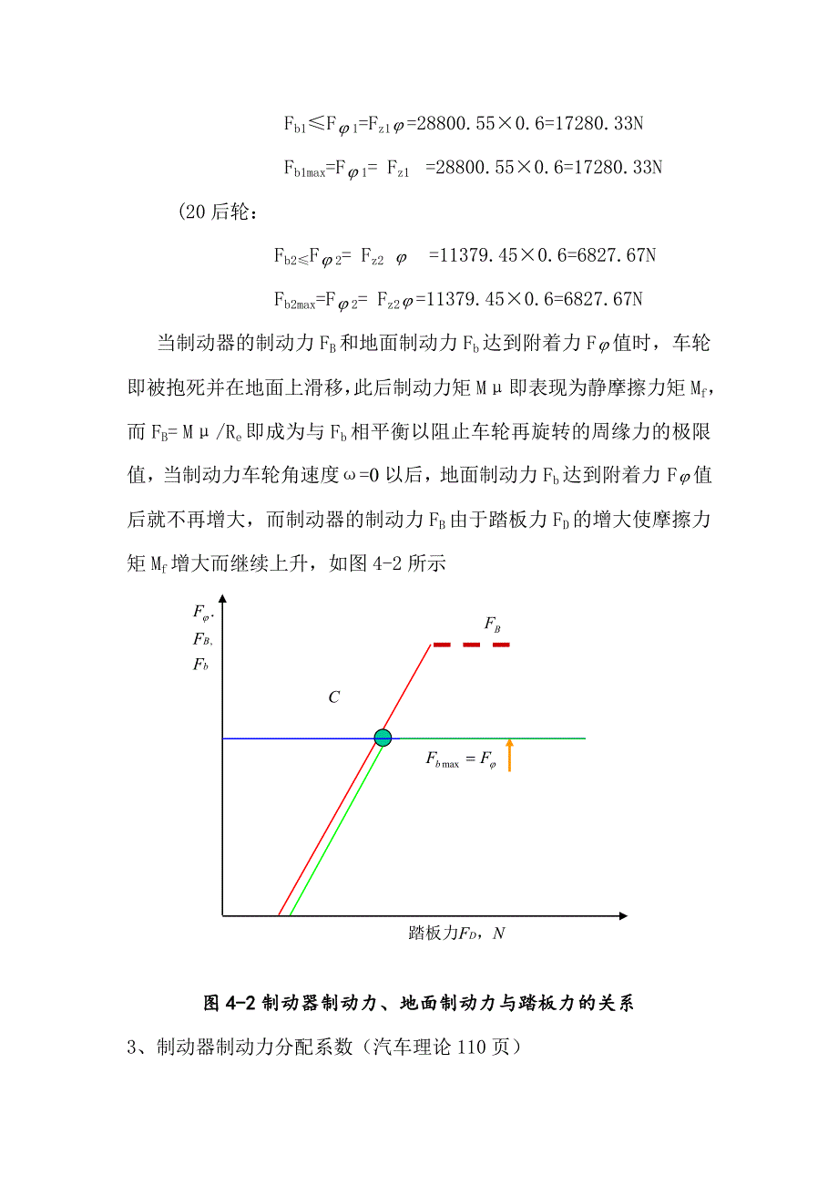 鼓式制动器说明书(共17页)_第4页