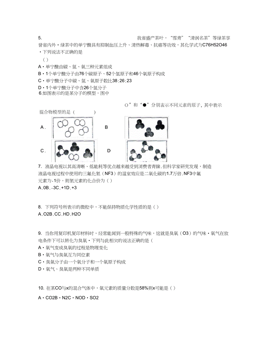 2019学年浙江省嘉兴市桐乡市现代片区八年级下期中化学试卷【含答案及解析】_第3页