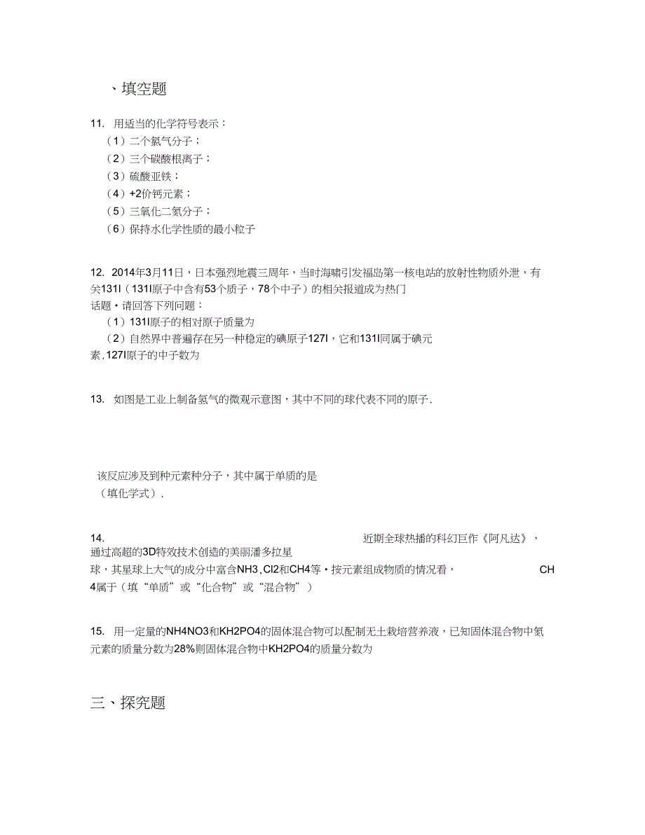 2019学年浙江省嘉兴市桐乡市现代片区八年级下期中化学试卷【含答案及解析】_第4页