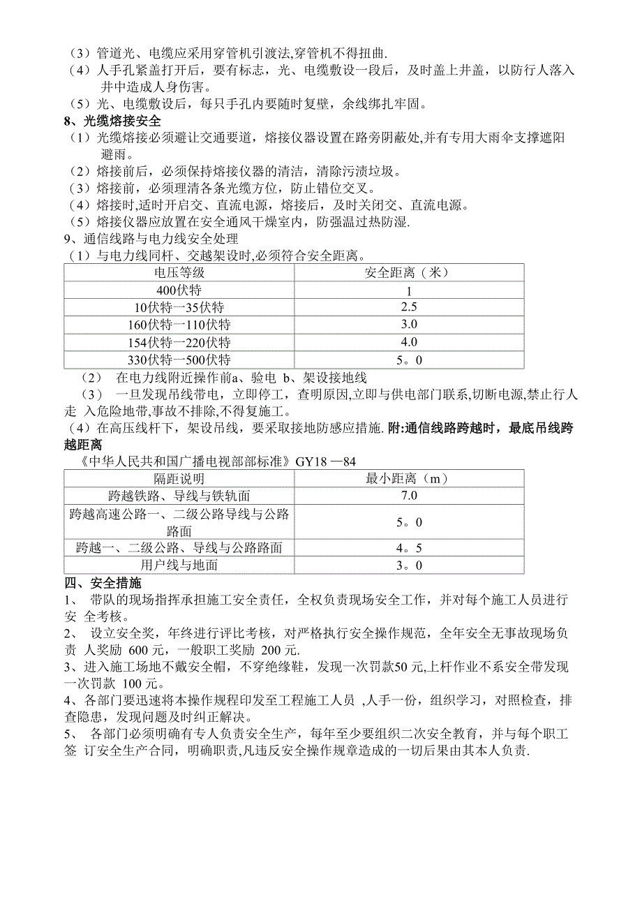 通信线路工程施工安全操作规程_第3页