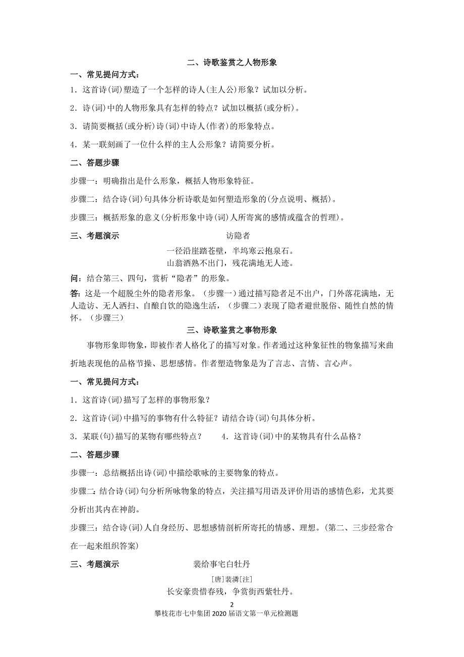 攀枝花市七中集团2020届语文第一单元检测题教师卷_第2页