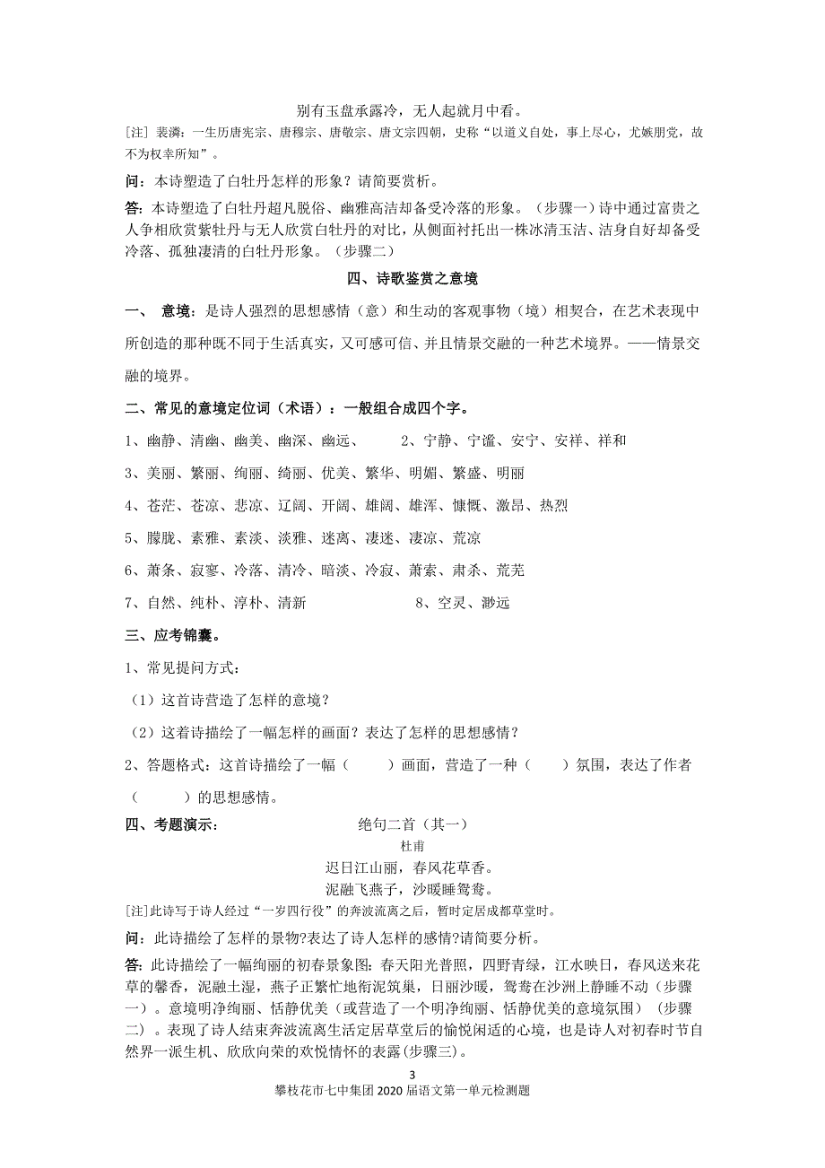 攀枝花市七中集团2020届语文第一单元检测题教师卷_第3页