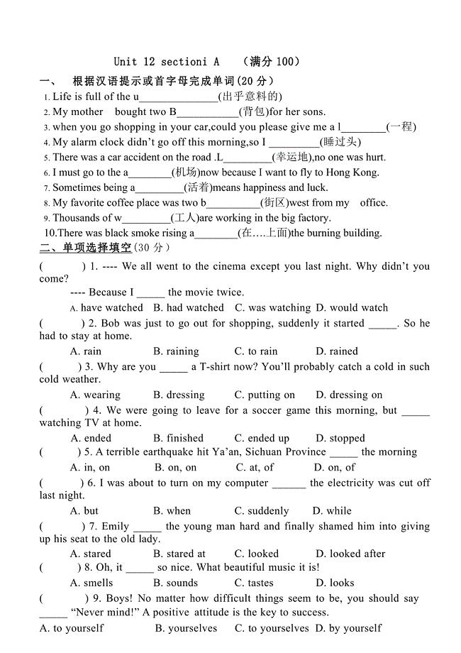 (完整word版)人教版九年级unit12sectionA习题汇编,推荐文档