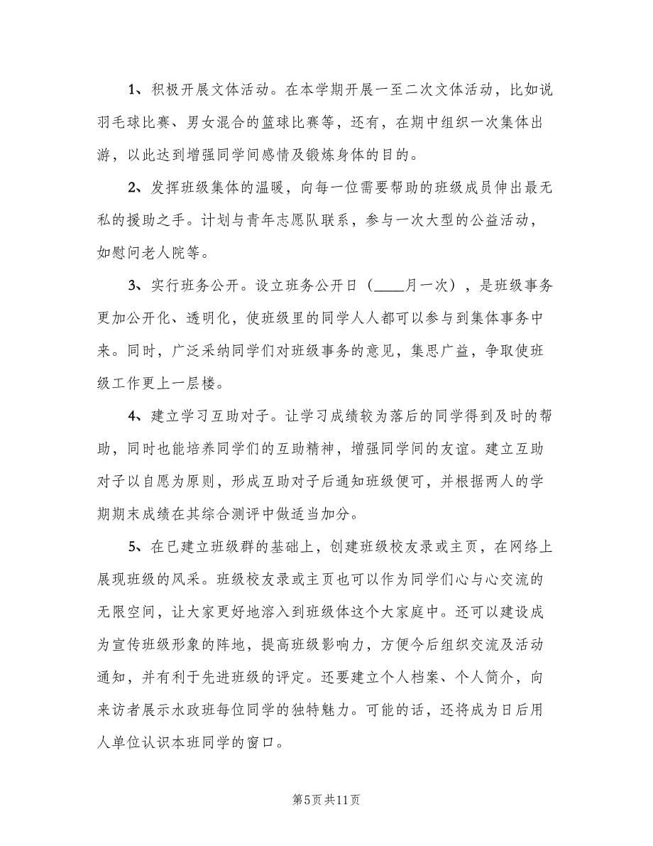 大三学生新学期学习计划模板（4篇）.doc_第5页