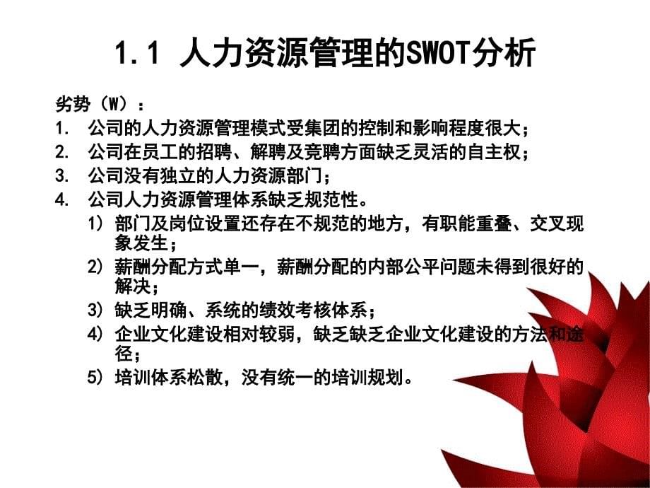 运销公司人力资源规划方案_第5页