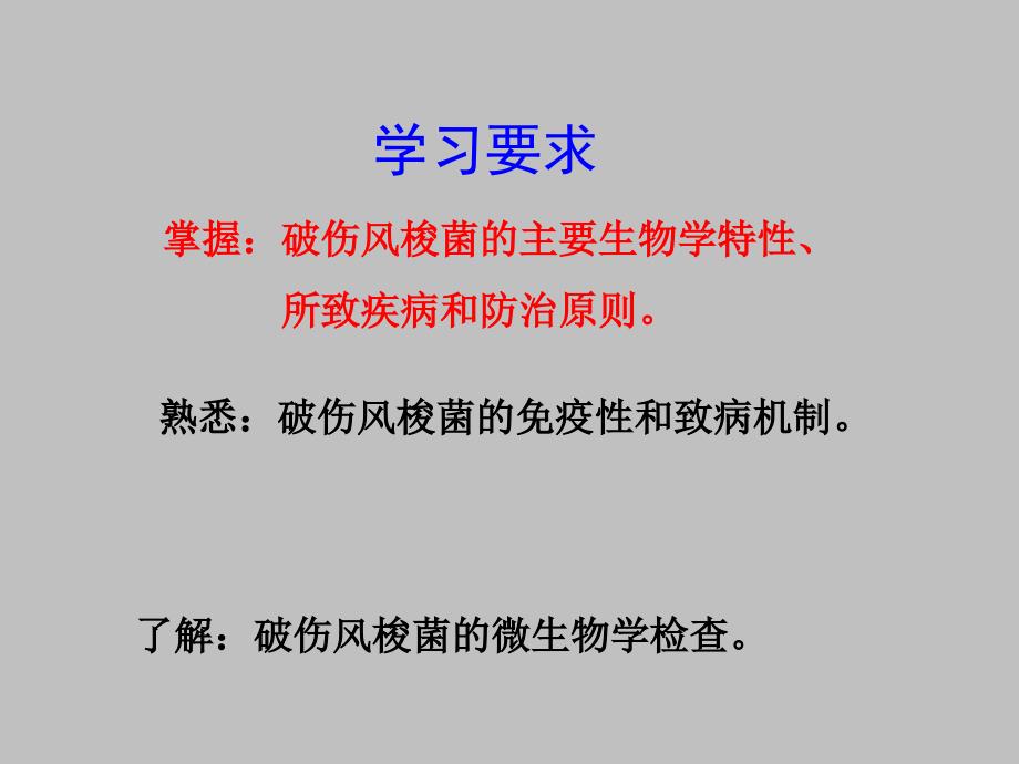 最新参赛破伤风PPT课件_第2页