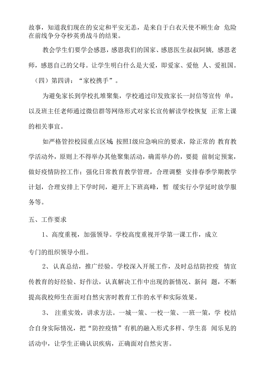 XX小学2020年春季开学第一课活动方案（防控疫情）_第3页