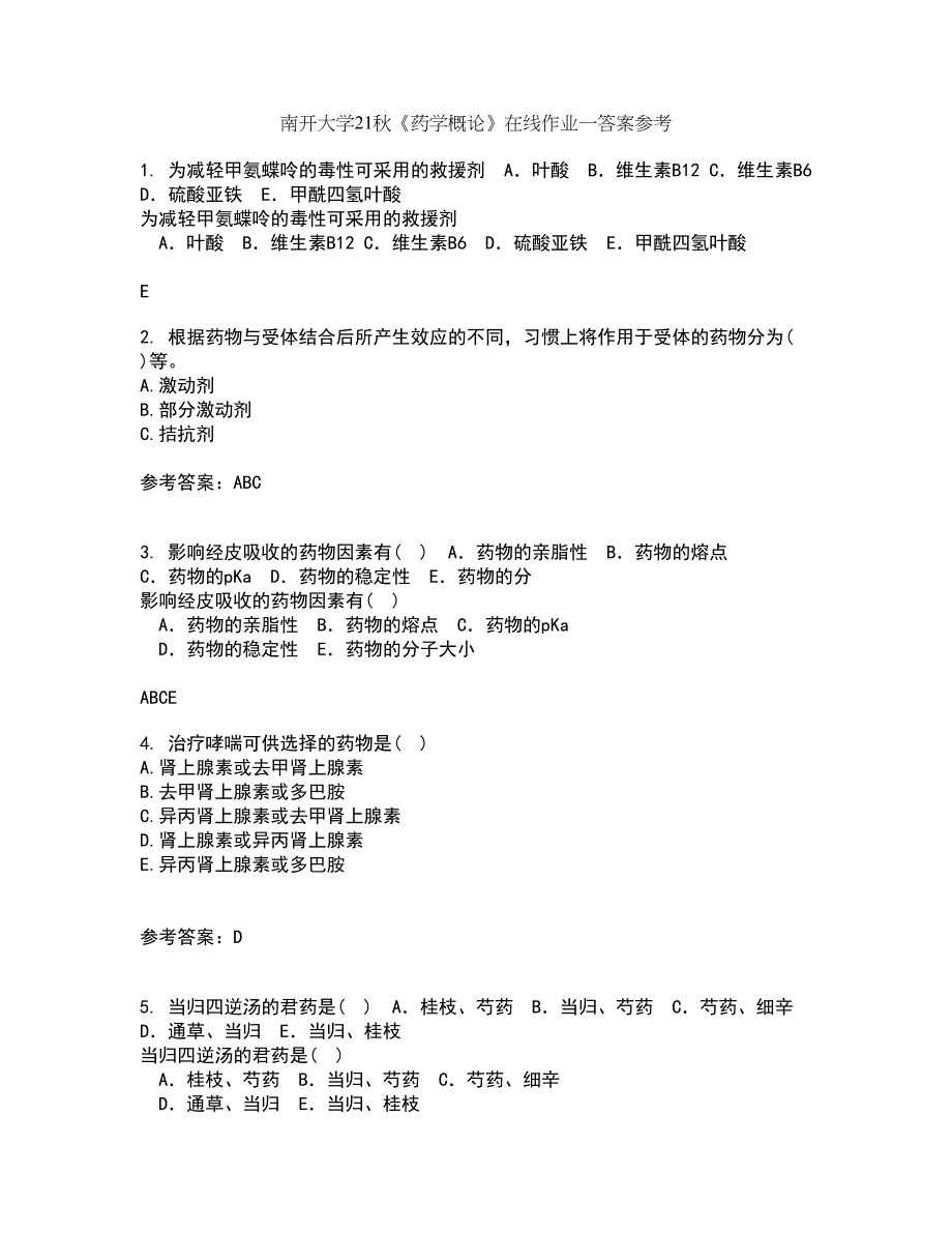 南开大学21秋《药学概论》在线作业一答案参考46_第1页