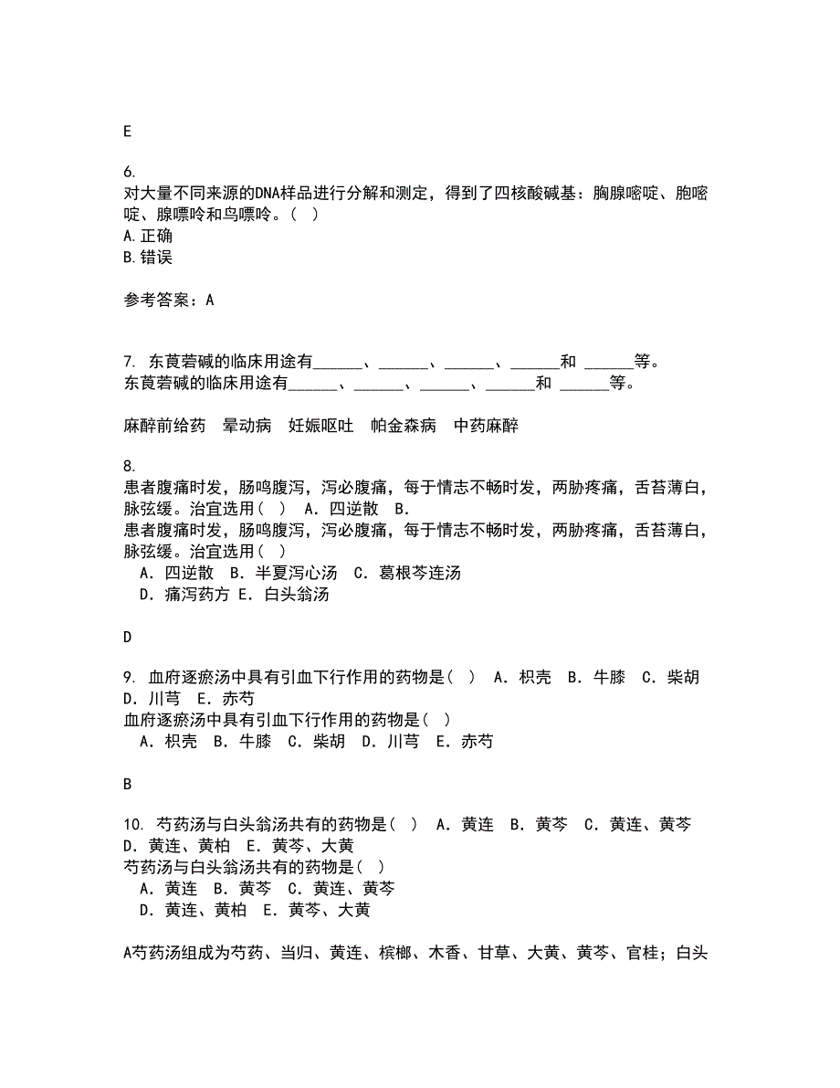 南开大学21秋《药学概论》在线作业一答案参考46_第2页